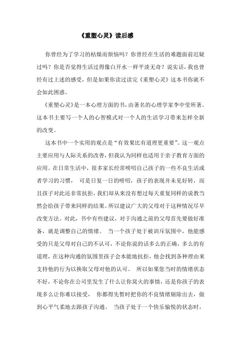 重塑心灵有感
