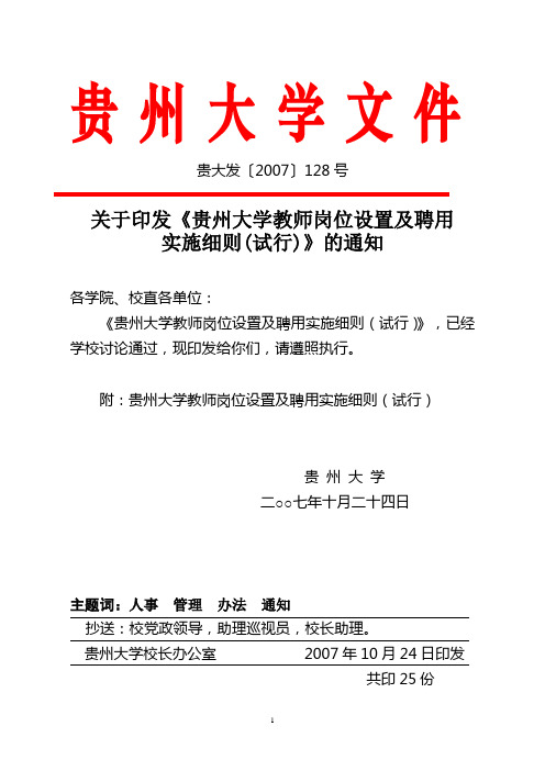 2007-128号文件(教师岗位聘任)(1)