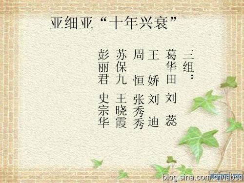 亚细亚