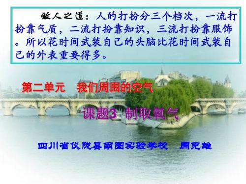 人教版九年级化学课件：第二单元课题3  制取氧气