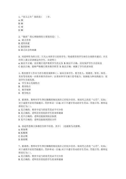 2015福建省教师资格证考试笔试考试题库