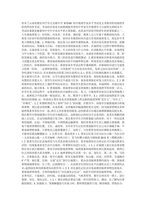 初中地理学业水平考试复习策略探讨