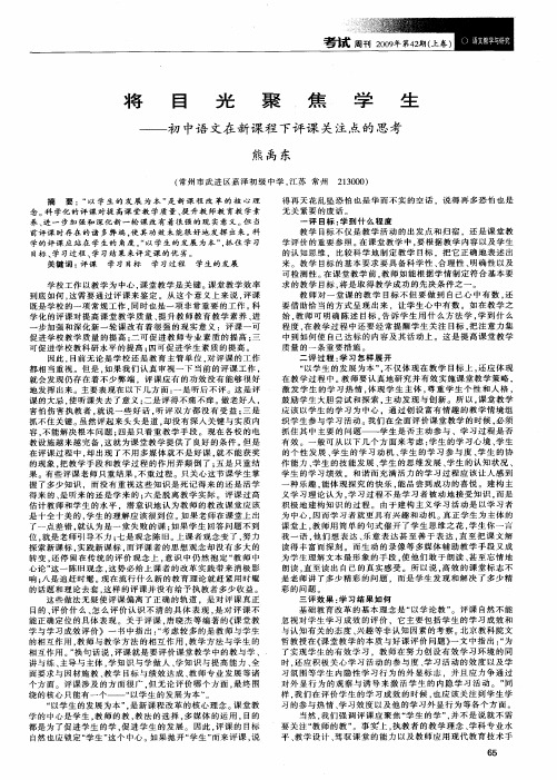 将目光聚焦学生——初中语文在新课程下评课关注点的思考