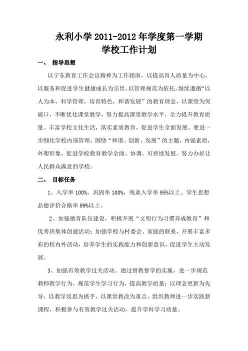 2010—2011第二学期学校工作计划