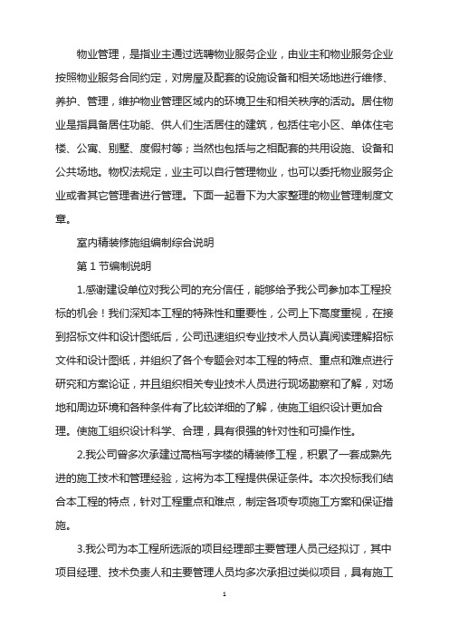 室内精装修施组编制综合说明