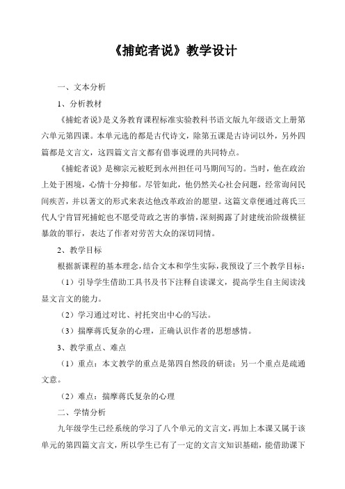 捕蛇者说