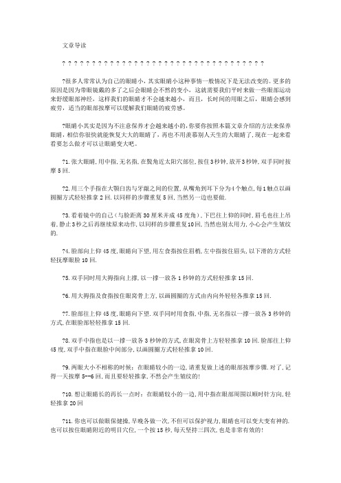 生活养生-眼睛小怎么变大