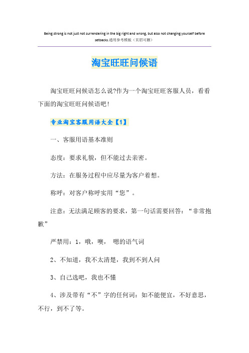 淘宝旺旺问候语