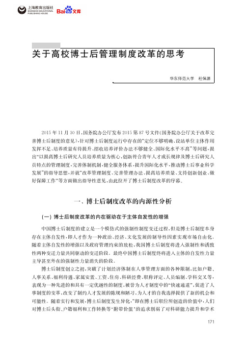 教育关于高校博士后管理制度改革的思考