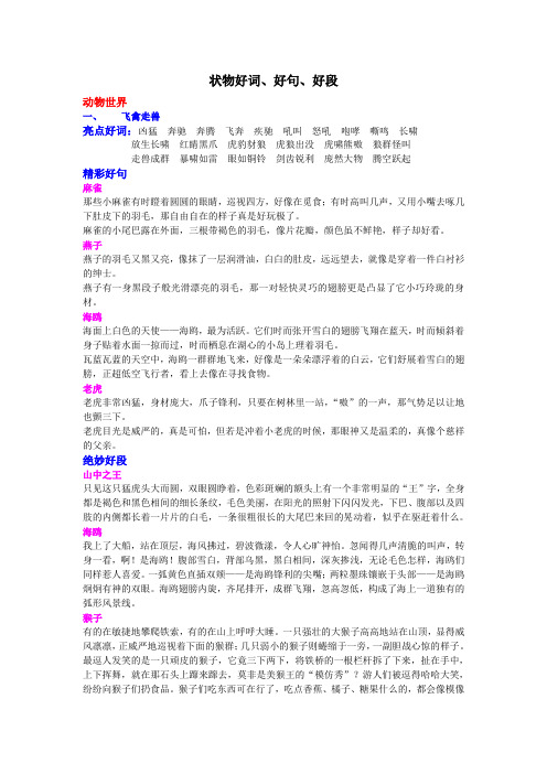 状物好词好句好段