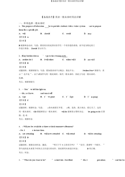 【备战高考】英语一般将来时用法详解