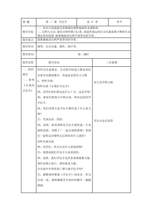 一年级音乐下册《手拉手》第1课时