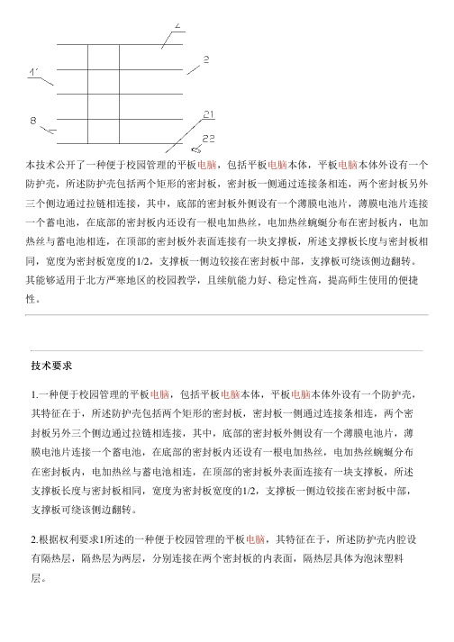 便于校园管理的平板电脑的制作方法