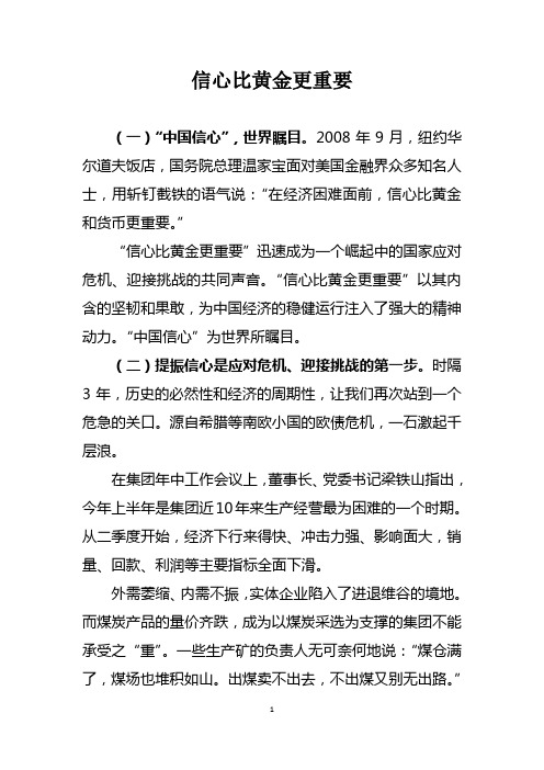 信心比黄金更重要