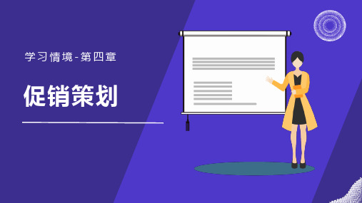 市场营销策划第四版 教学PPT4