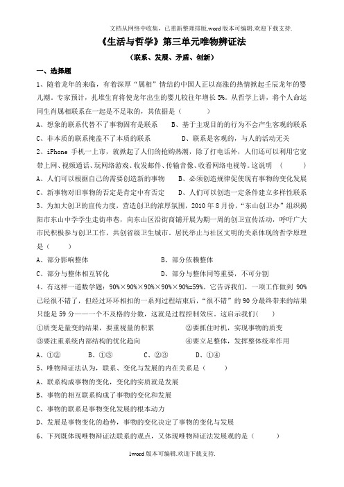 生活与哲学第三单元