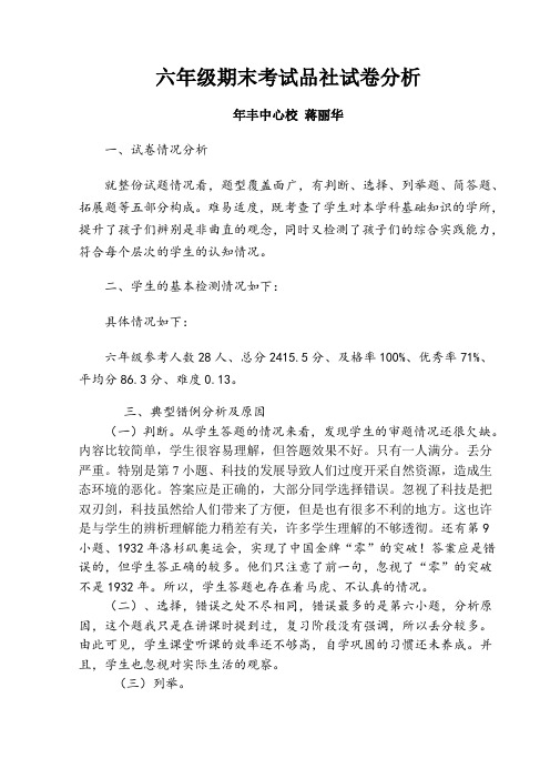 六年级品社试卷分析