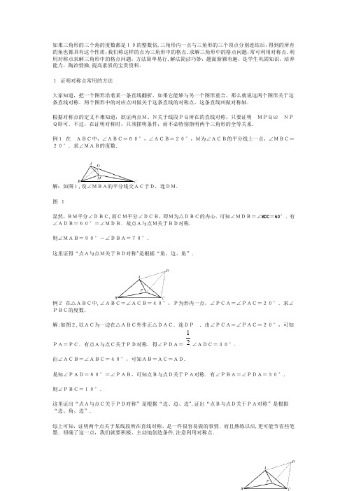 三角形的格点