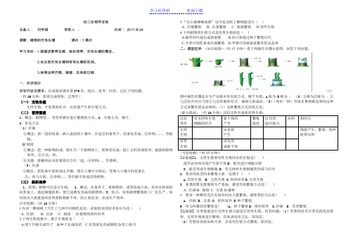 初二生物导学案无性生殖 