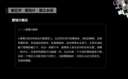 影视鉴赏第五节 爱情片 26页PPT文档