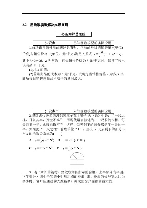 新北师大版必修第一册 5.2.2 用函数模型解决实际问题 同步练习