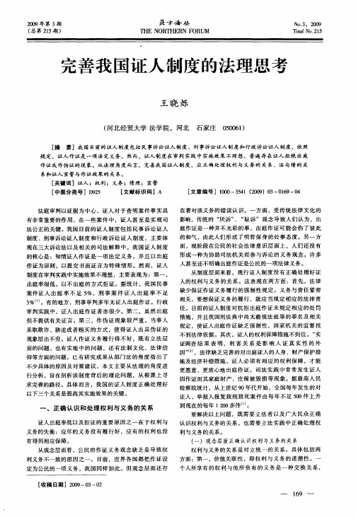 完善我国证人制度的法理思考