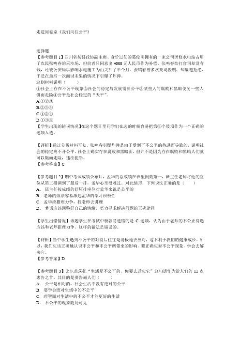 龙居中学韩峰走进阅卷室《我们向往公平》