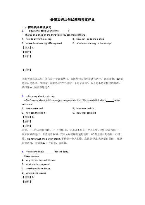 最新宾语从句试题和答案经典