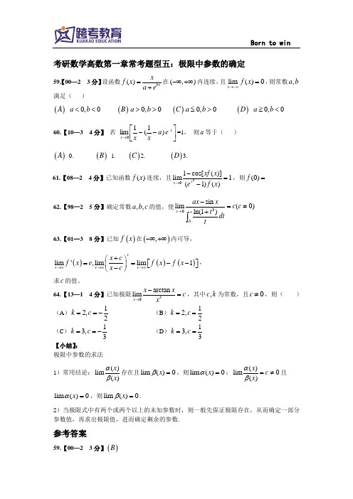 跨考教育考研数学高数第一章常考题型分析五
