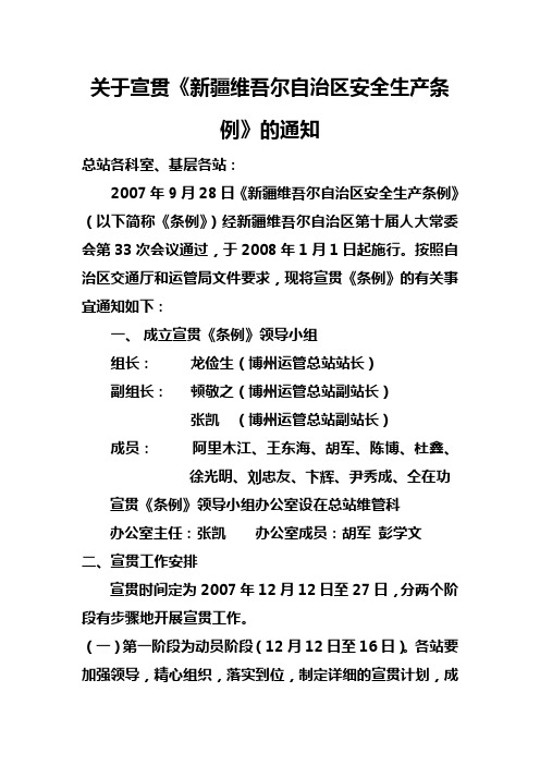 关于宣贯