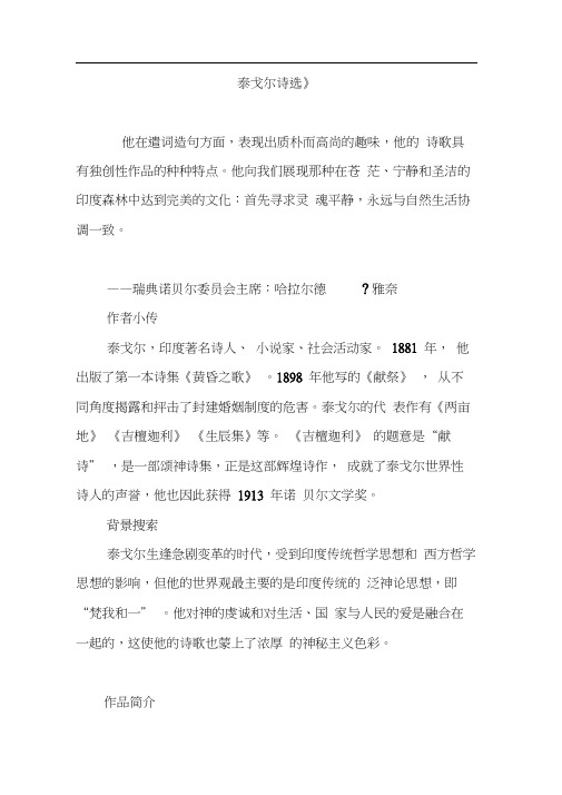 《泰戈尔诗选》