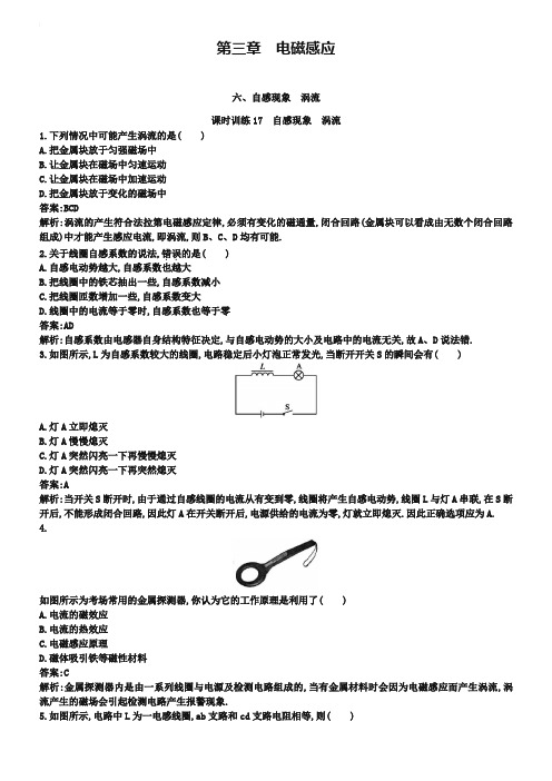 人教版物理【选修1-1】3-6《自感现象、涡流》课后练习(含答案)
