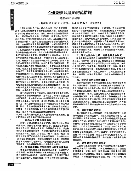 企业融资风险的防范措施