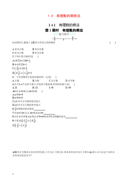 人教版七年级数学上册第1章《有理数》全章配套习题1.4.1.1【推荐】.docx