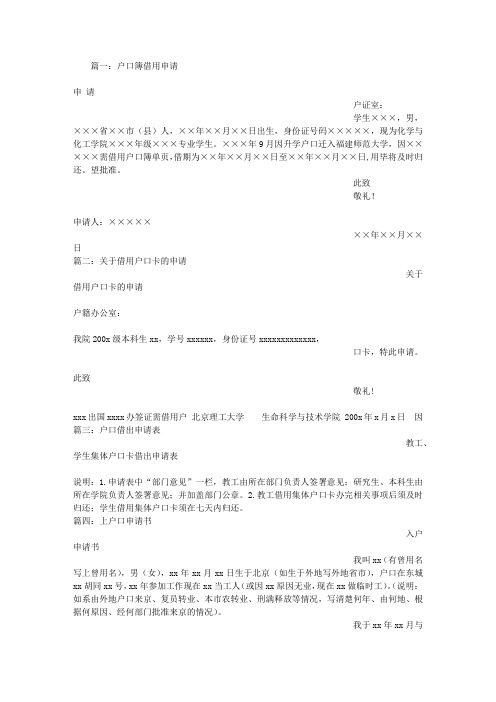 借户口申请书