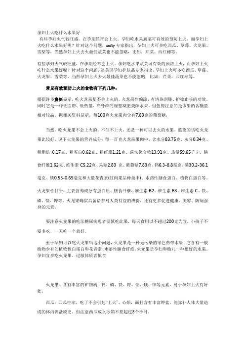 孕妇上火吃什么水果好 孕妇护肤品
