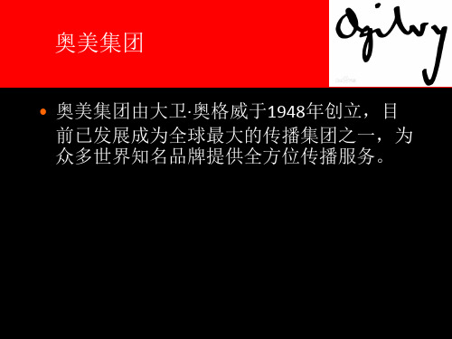 管理学案例ppt奥美公司