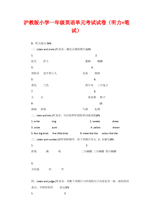 沪教版小学一年级英语单元考试试卷(听力+笔试)