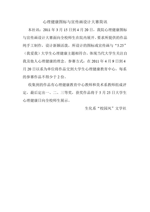 心理健康图标与宣传画设计大赛简讯