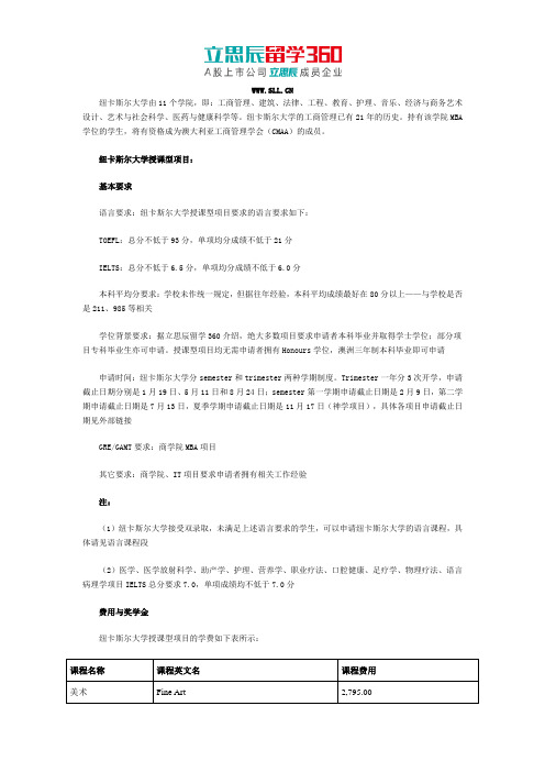 立思辰留学360：澳洲纽卡斯尔大学授课型项目