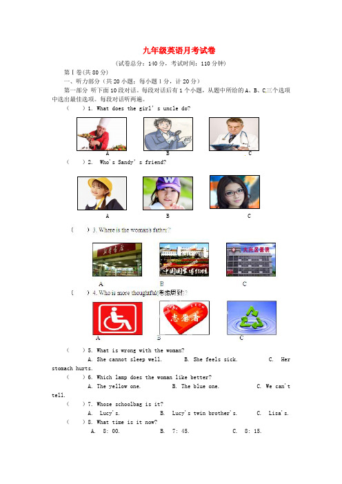 2015届九年级英语上学期第三次月考试题