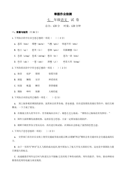2018年初一语文寒假检测试卷带答案