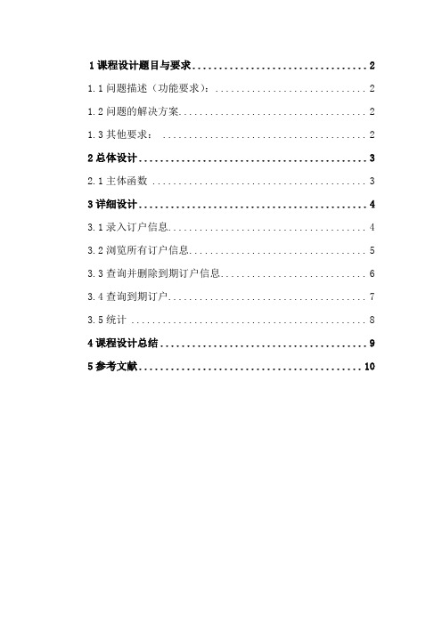 杂志订阅管理系统