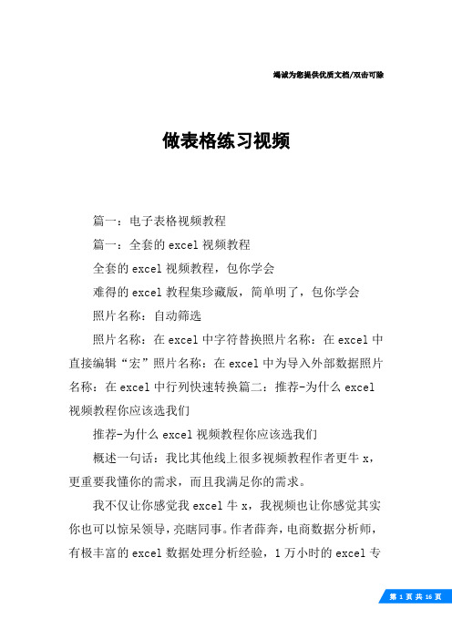 做表格练习视频
