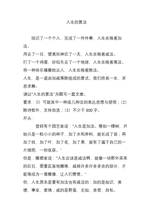 人生的算法