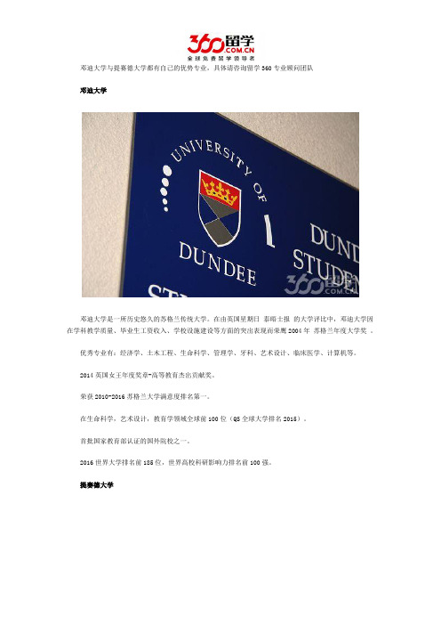 邓迪大学与提赛德大学哪个好