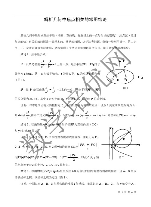焦点相关的常用结论