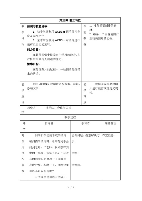 初中信息科技编辑数码相片教案