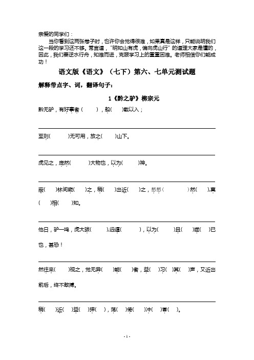 何文光：《语文》(七下)古文翻译解释带点字