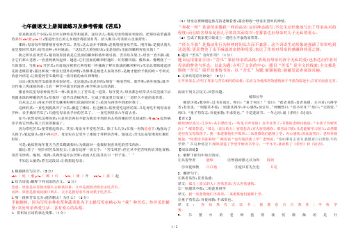 七年级语文上册阅读练习及参考答案《苦瓜》